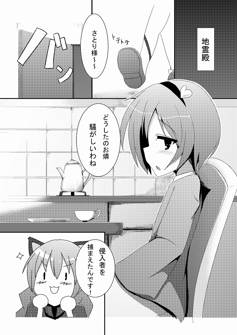 Satori-sama no Onapet page 2 full