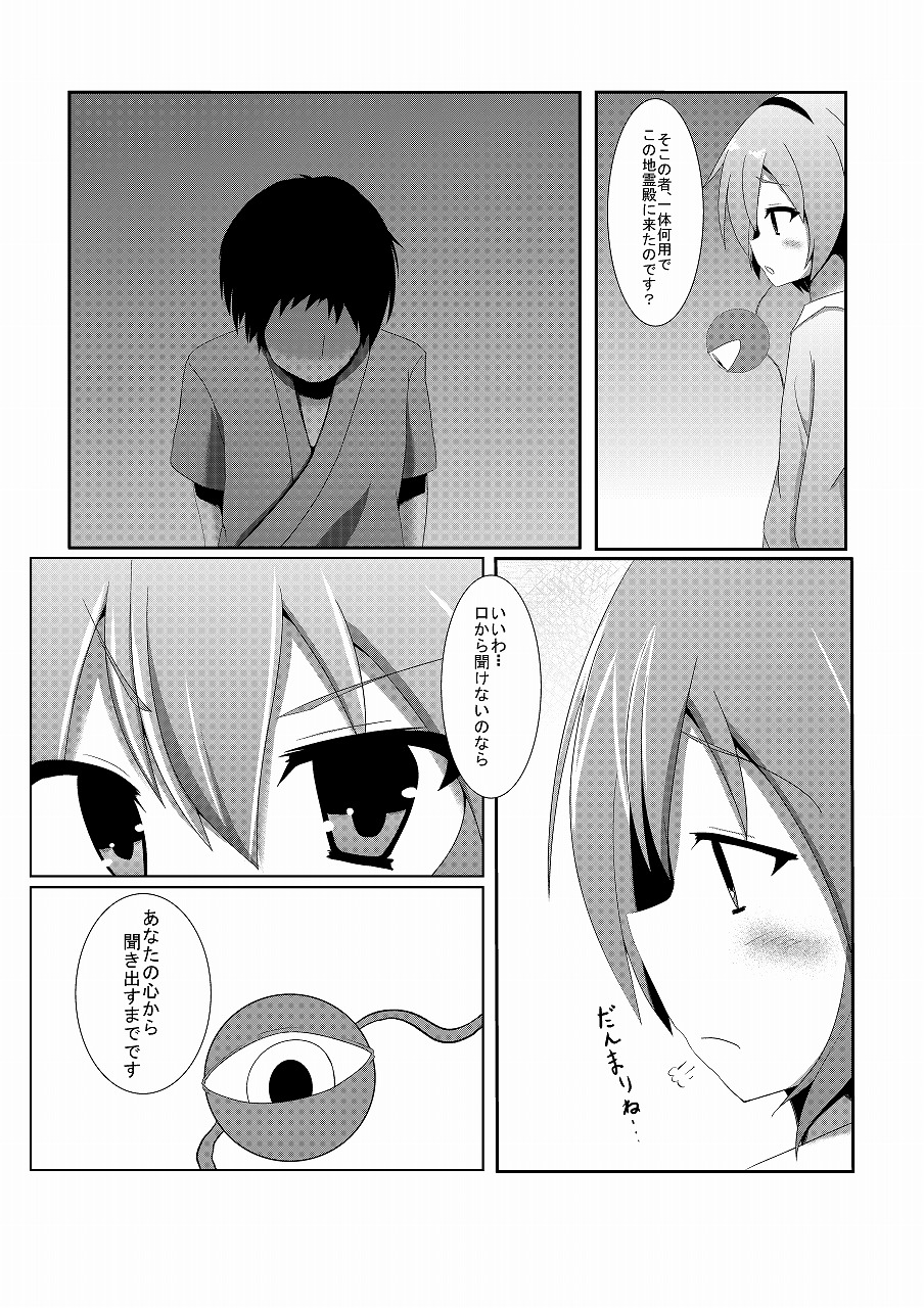 Satori-sama no Onapet page 4 full