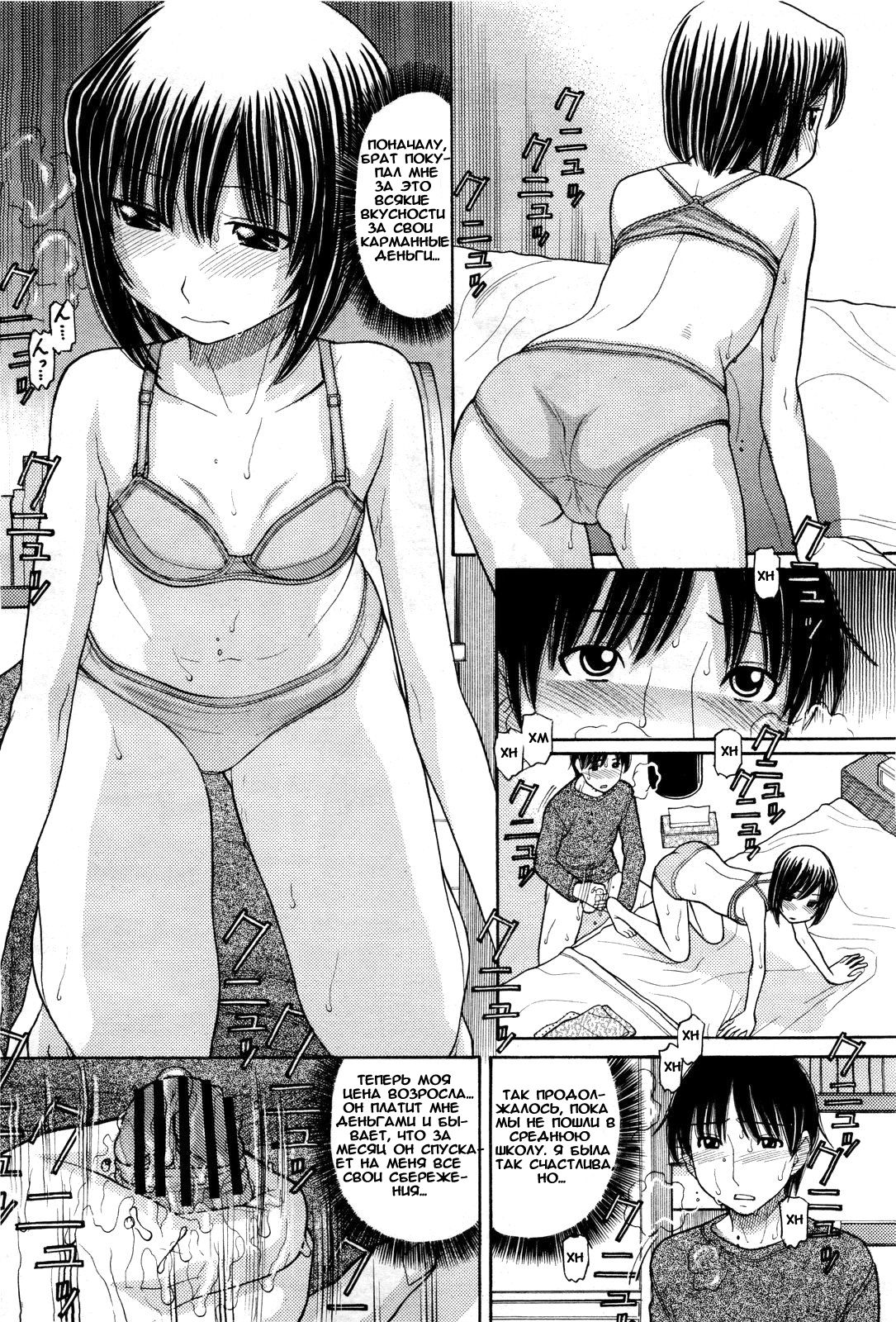 Sister Price Ch. 1 | ЦЕНА МОЕЙ СЕСТРЕНКИ page 4 full