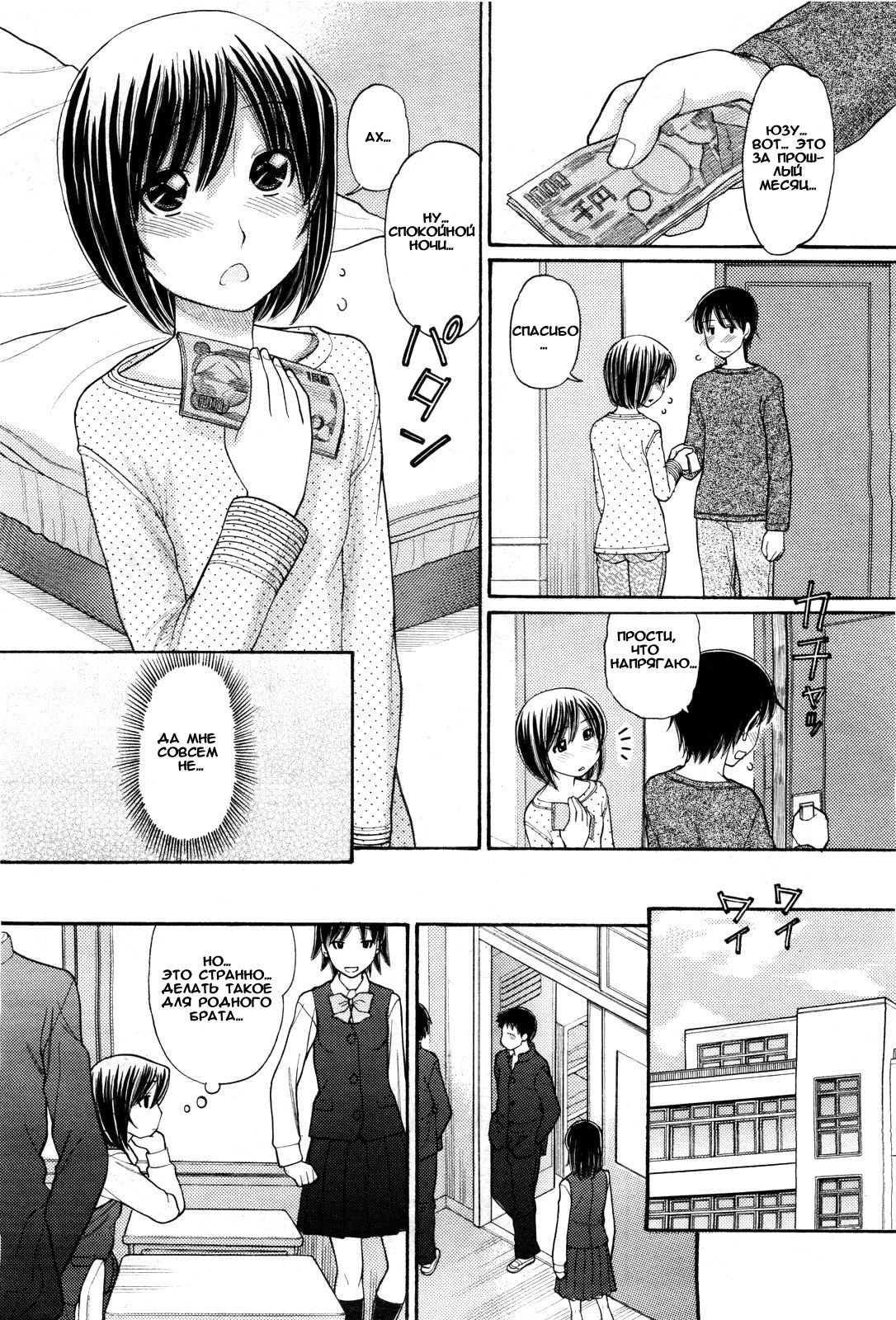 Sister Price Ch. 1 | ЦЕНА МОЕЙ СЕСТРЕНКИ page 6 full