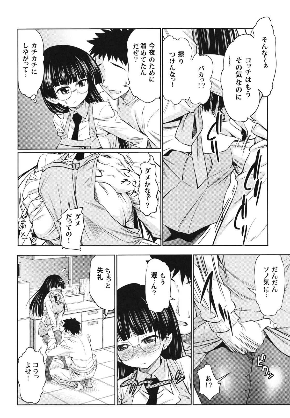 Chiisana Yane no Shita page 5 full
