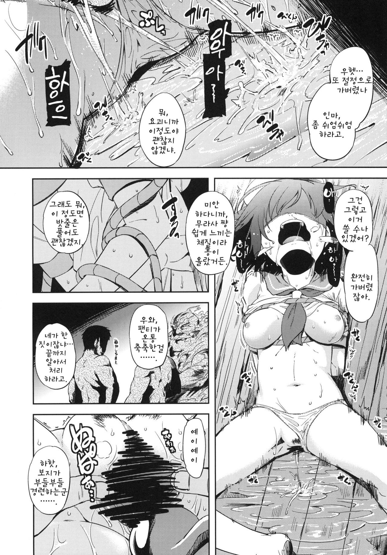 LOVE SHINE page 7 full