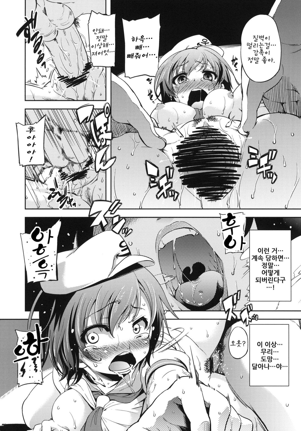 LOVE SHINE page 9 full
