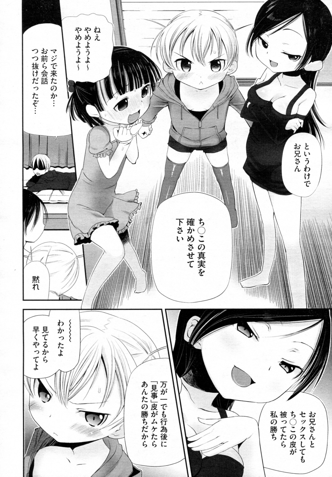 Erochuu page 4 full