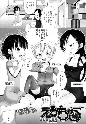 Erochuu cover
