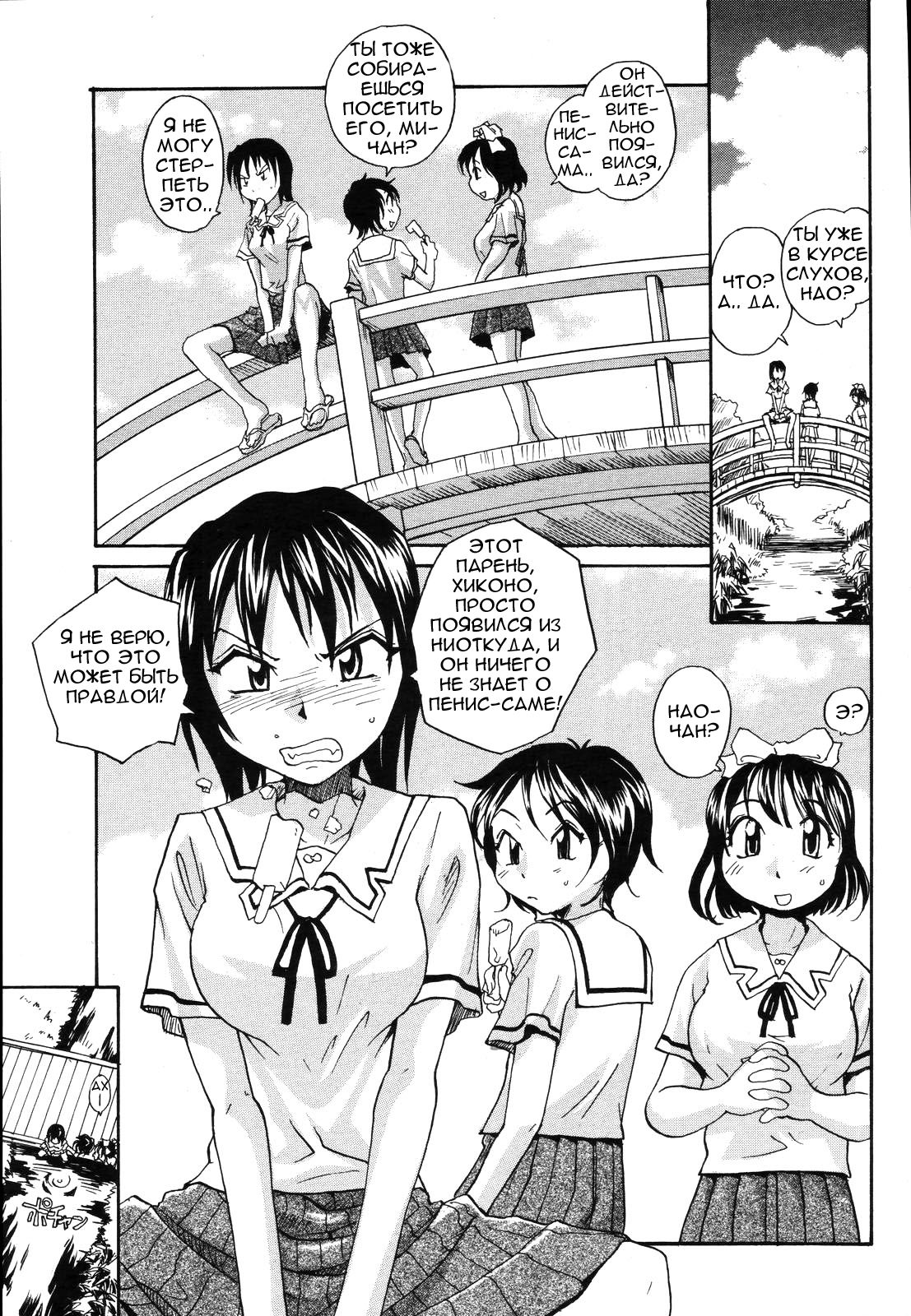 Penis-sama&rsquo;s Powers 3 page 1 full