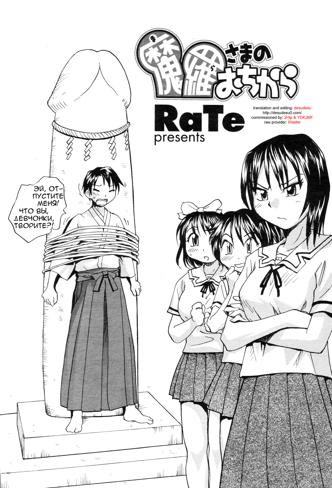 Penis-sama&rsquo;s Powers 3 page 2 full