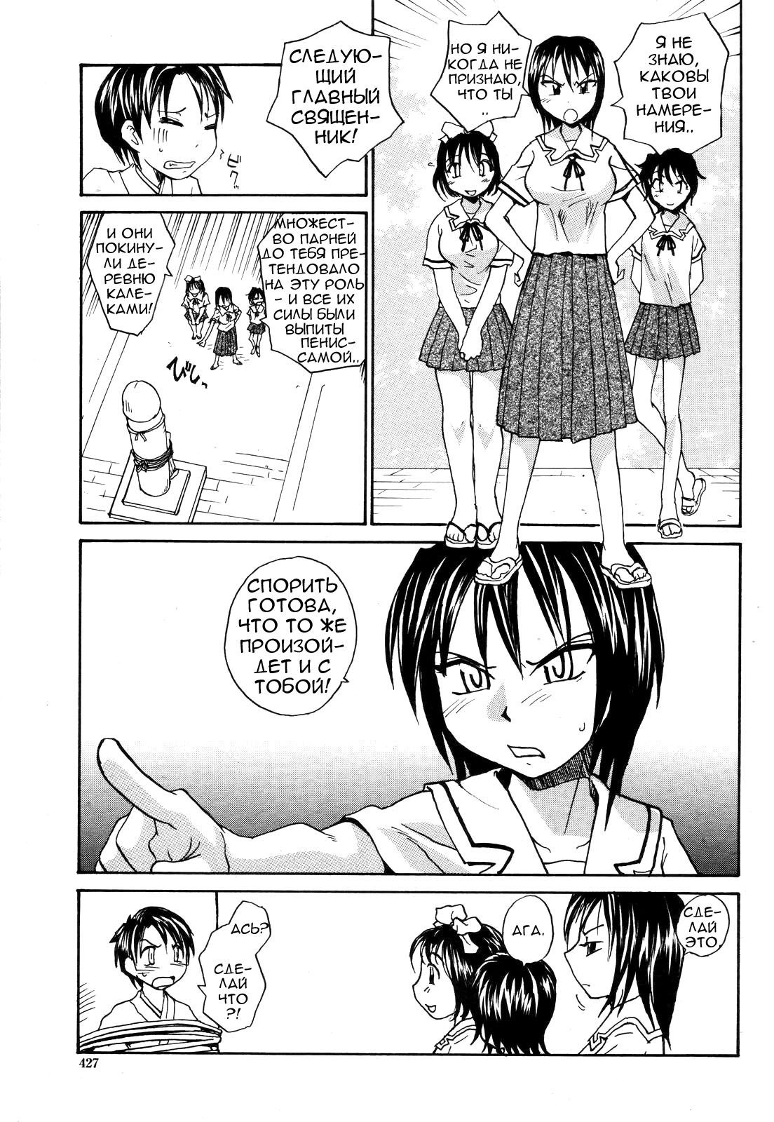 Penis-sama&rsquo;s Powers 3 page 3 full