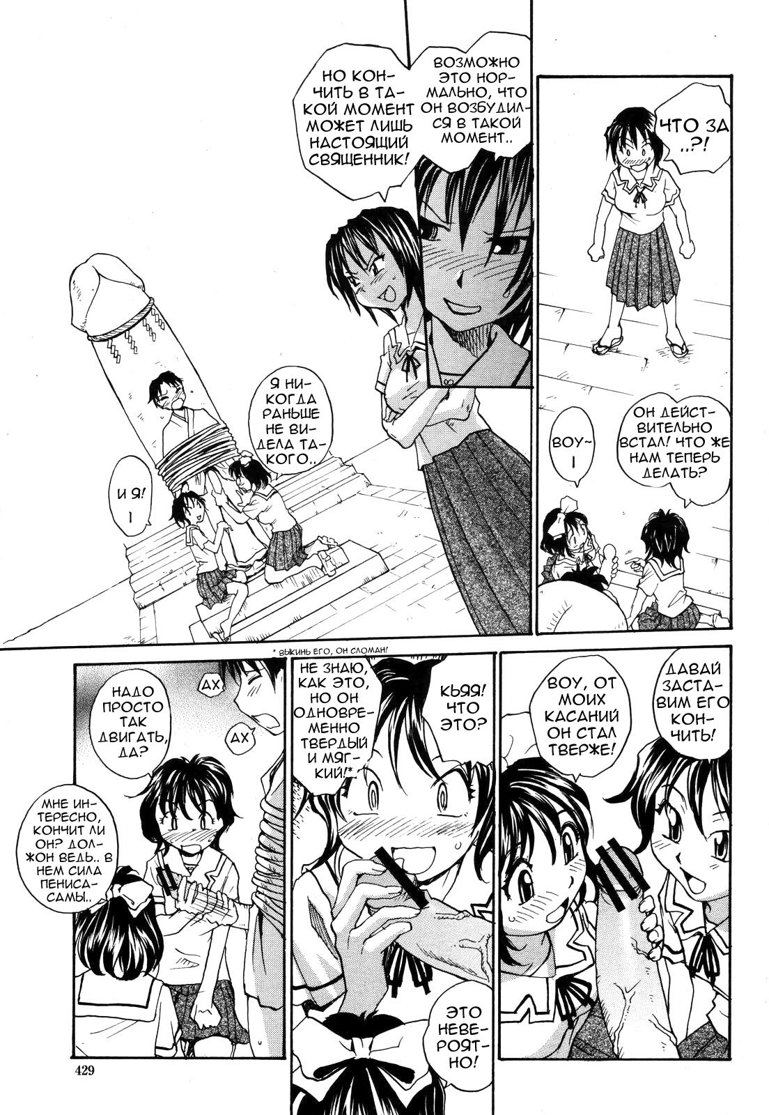 Penis-sama&rsquo;s Powers 3 page 5 full