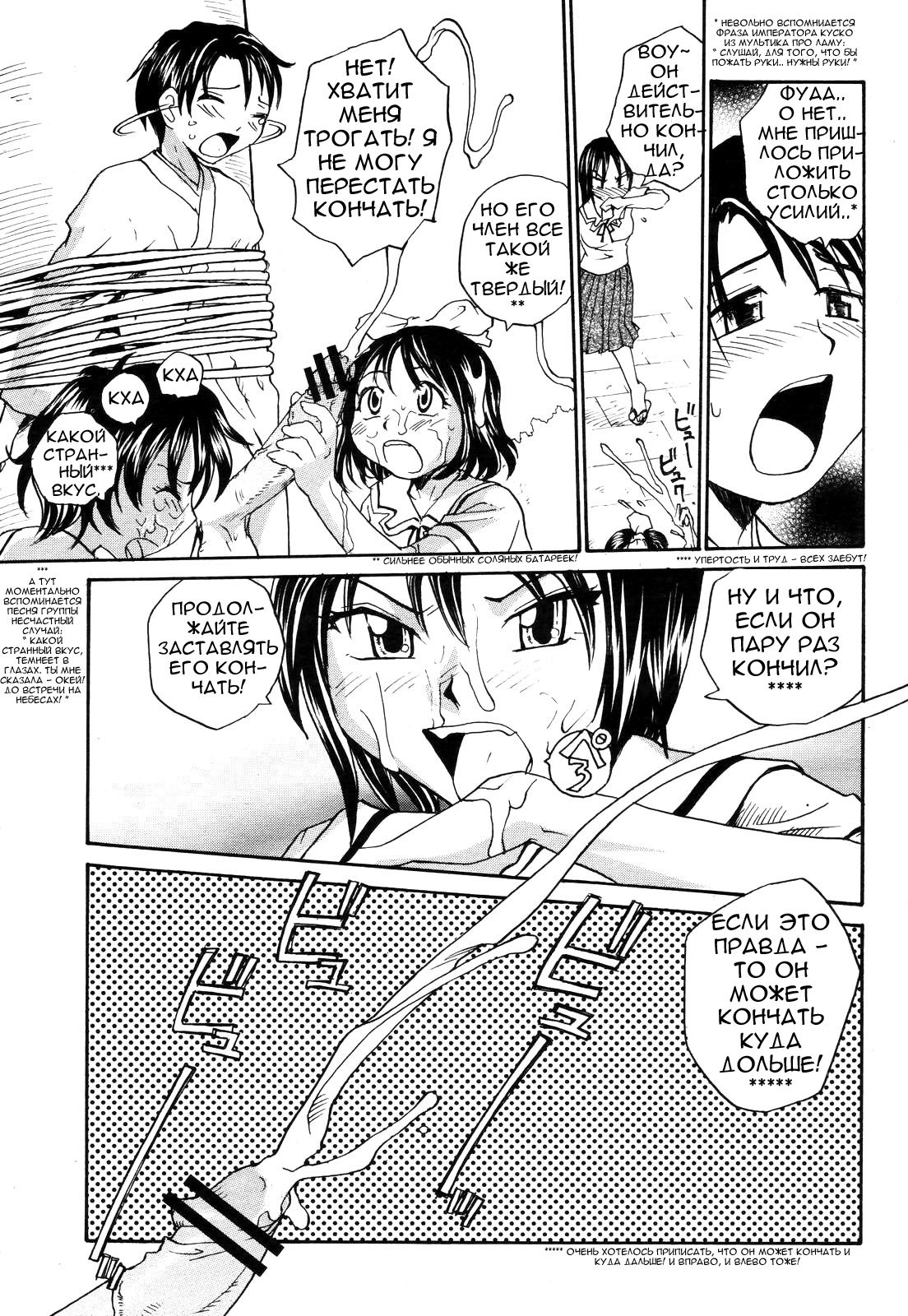 Penis-sama&rsquo;s Powers 3 page 7 full