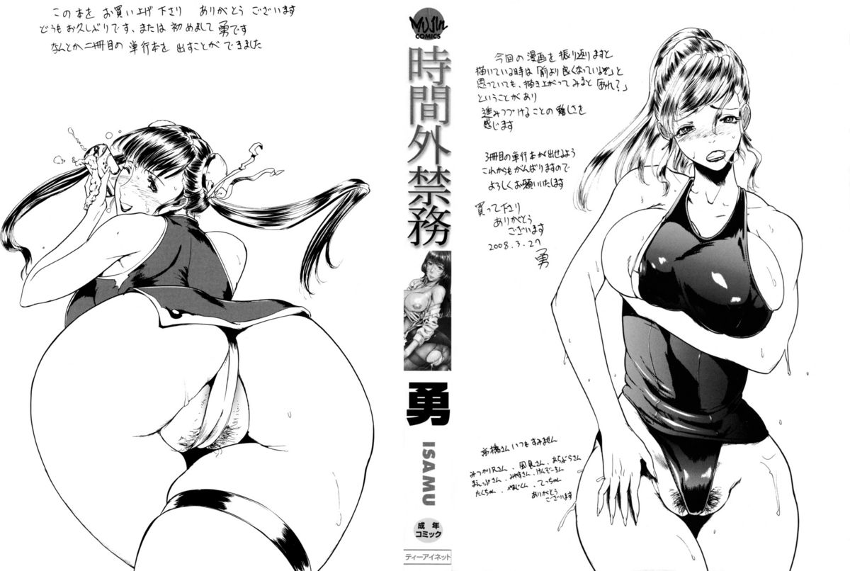 Jikangai Kinmu page 3 full