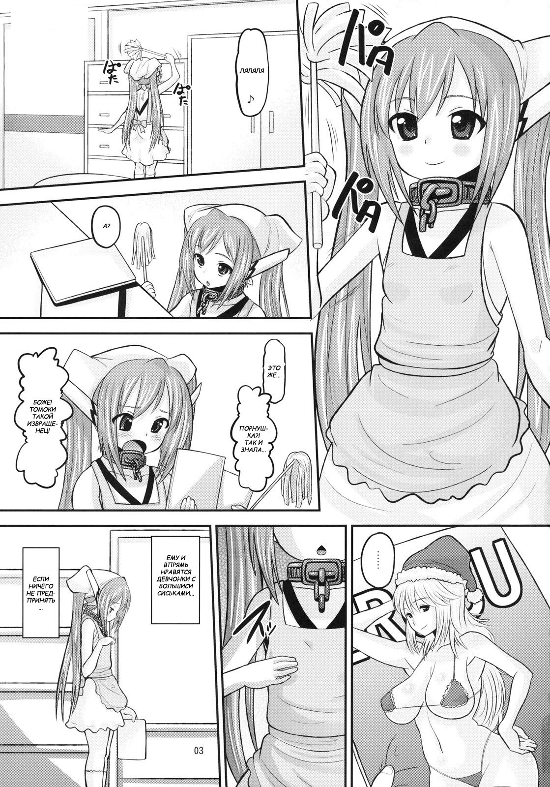 Paranoid Angeloid page 2 full