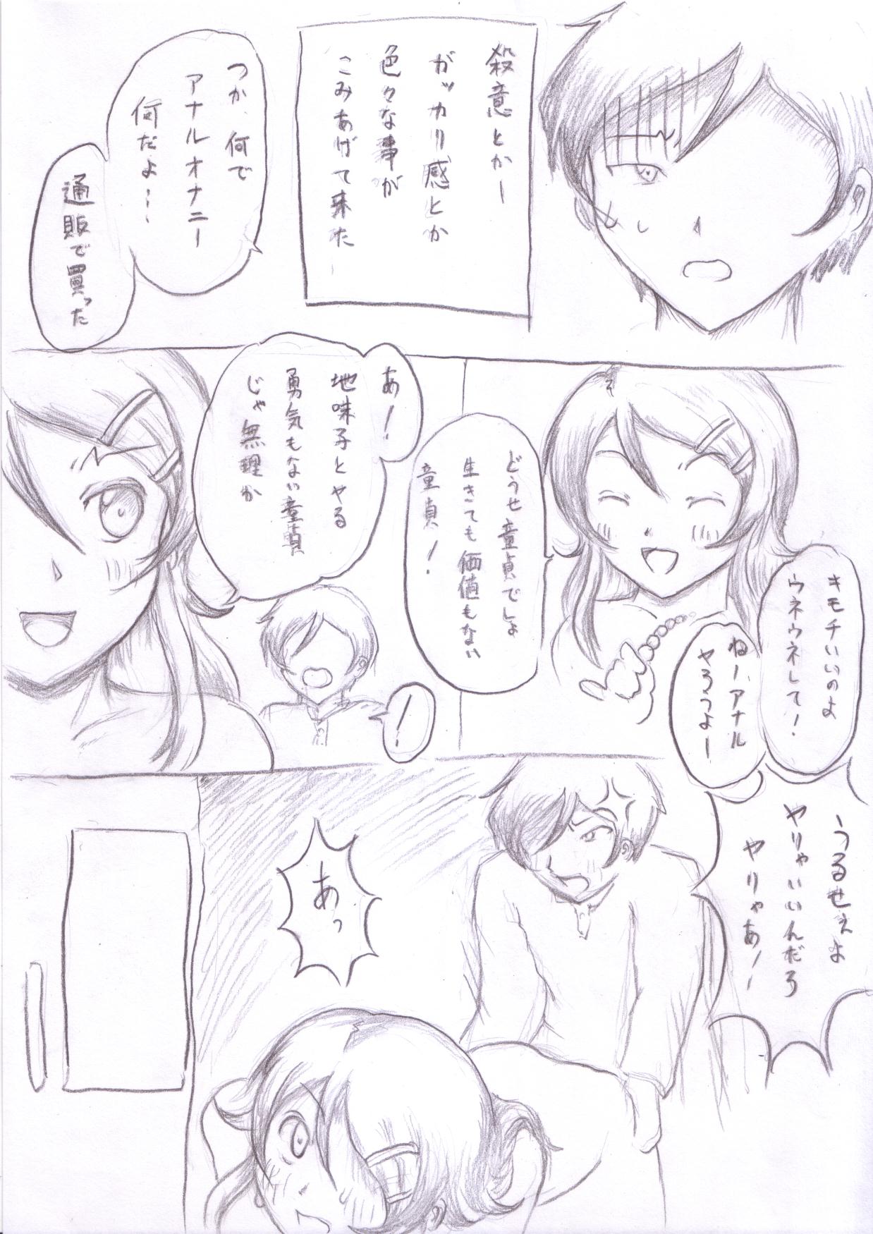 Ore no Imouto ga Anal Mania na Wake ga Nai page 3 full