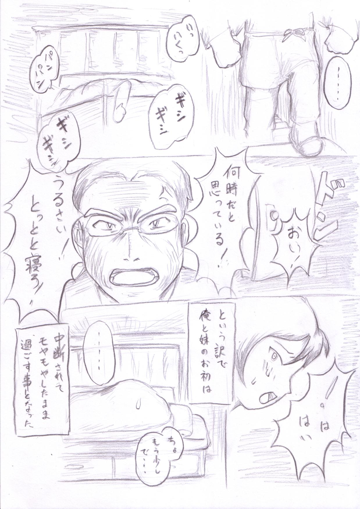 Ore no Imouto ga Anal Mania na Wake ga Nai page 5 full