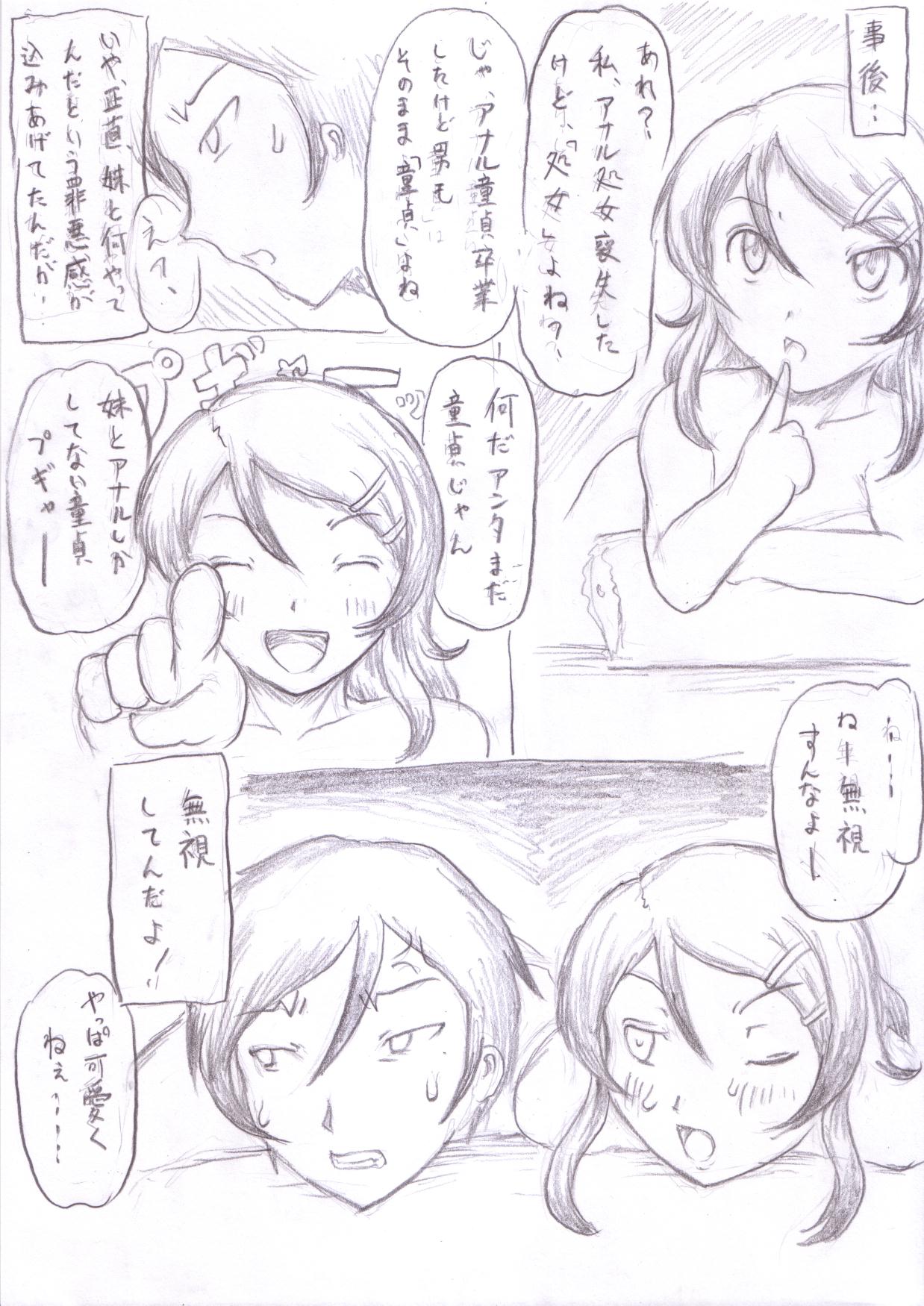 Ore no Imouto ga Anal Mania na Wake ga Nai page 9 full