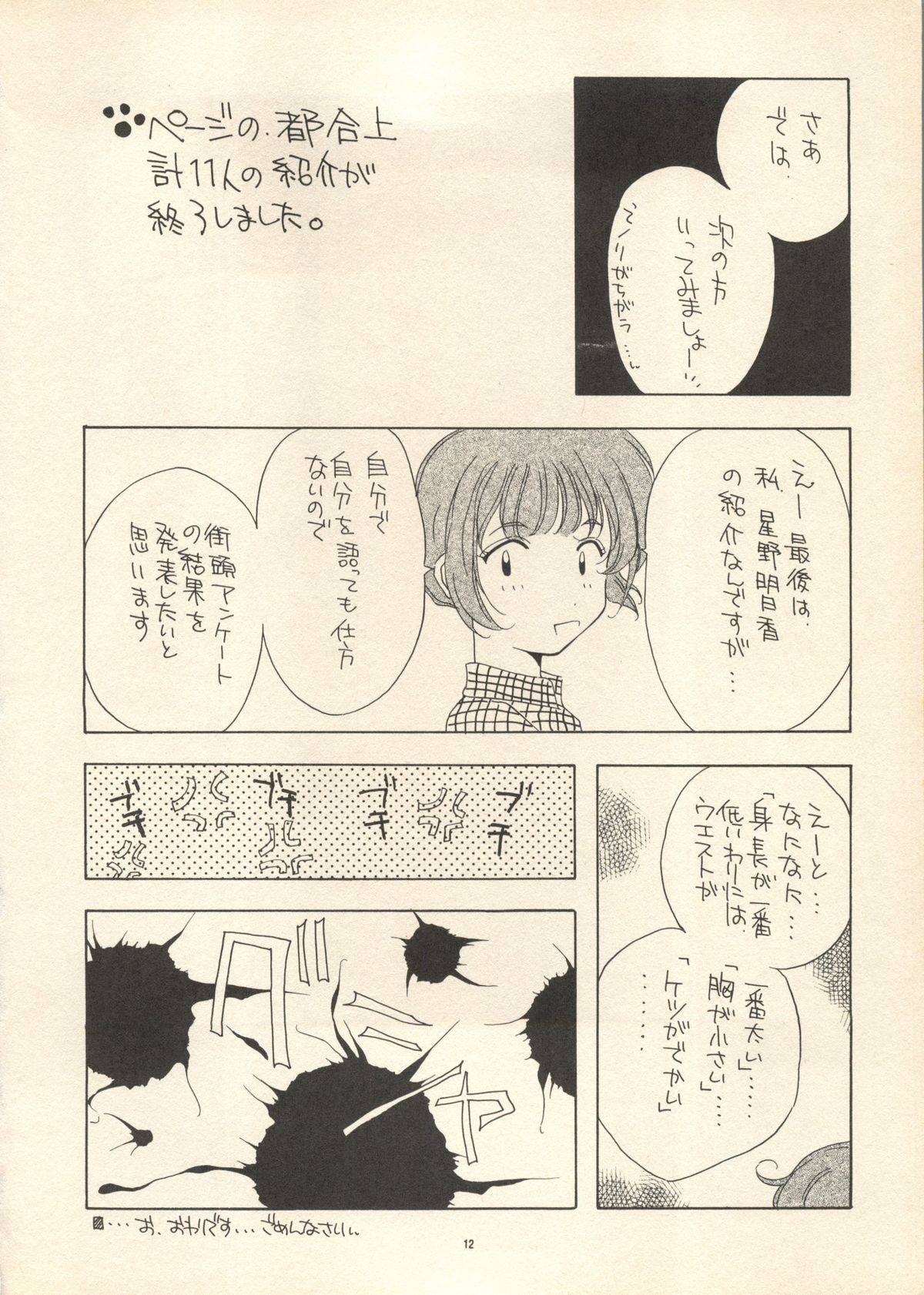 Sweet Memories page 9 full
