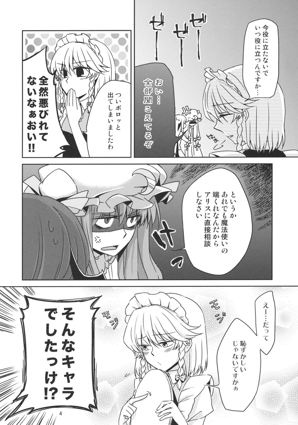 Kanzen de Shousha na Juusha wa D.T. nanoka？ page 4 full