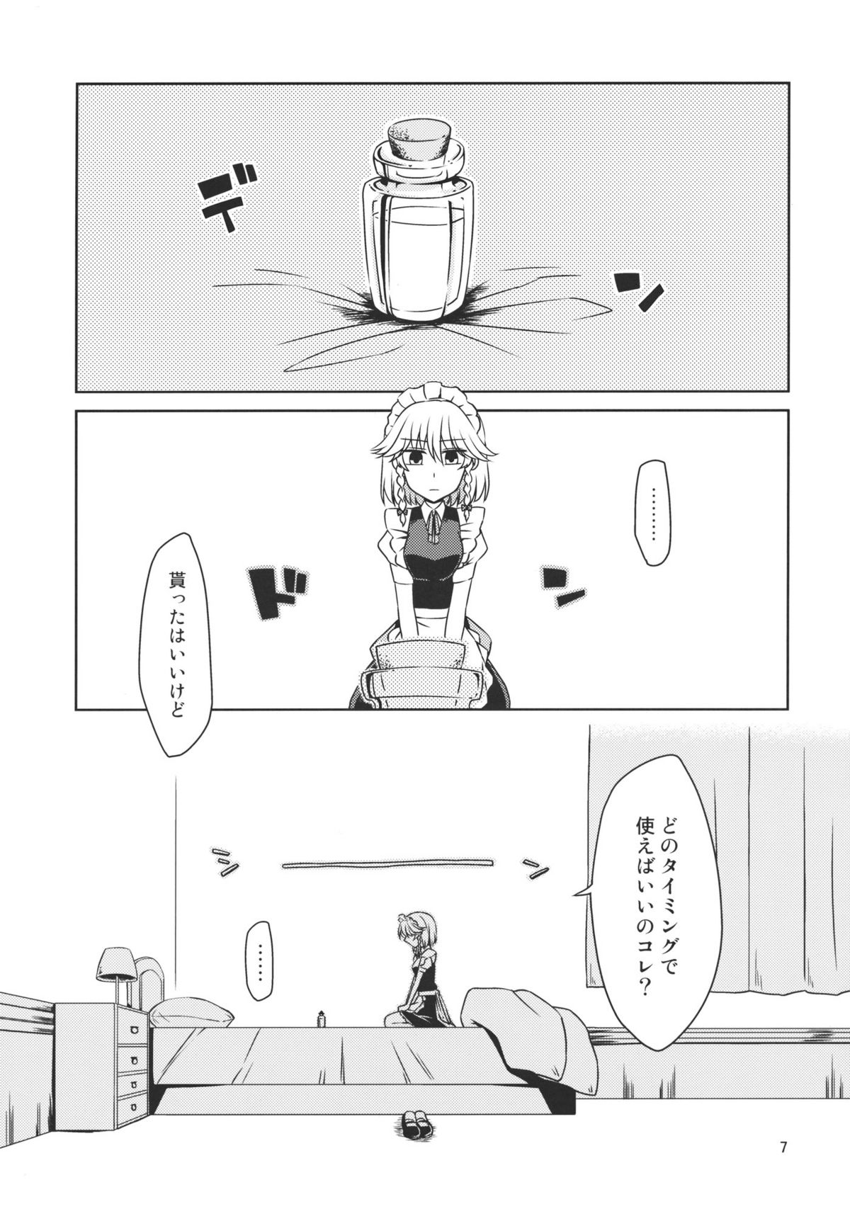Kanzen de Shousha na Juusha wa D.T. nanoka？ page 7 full