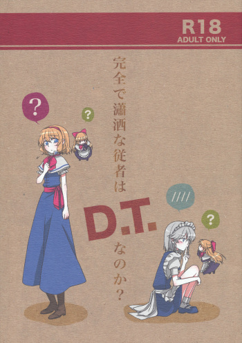 Kanzen de Shousha na Juusha wa D.T. nanoka？ cover