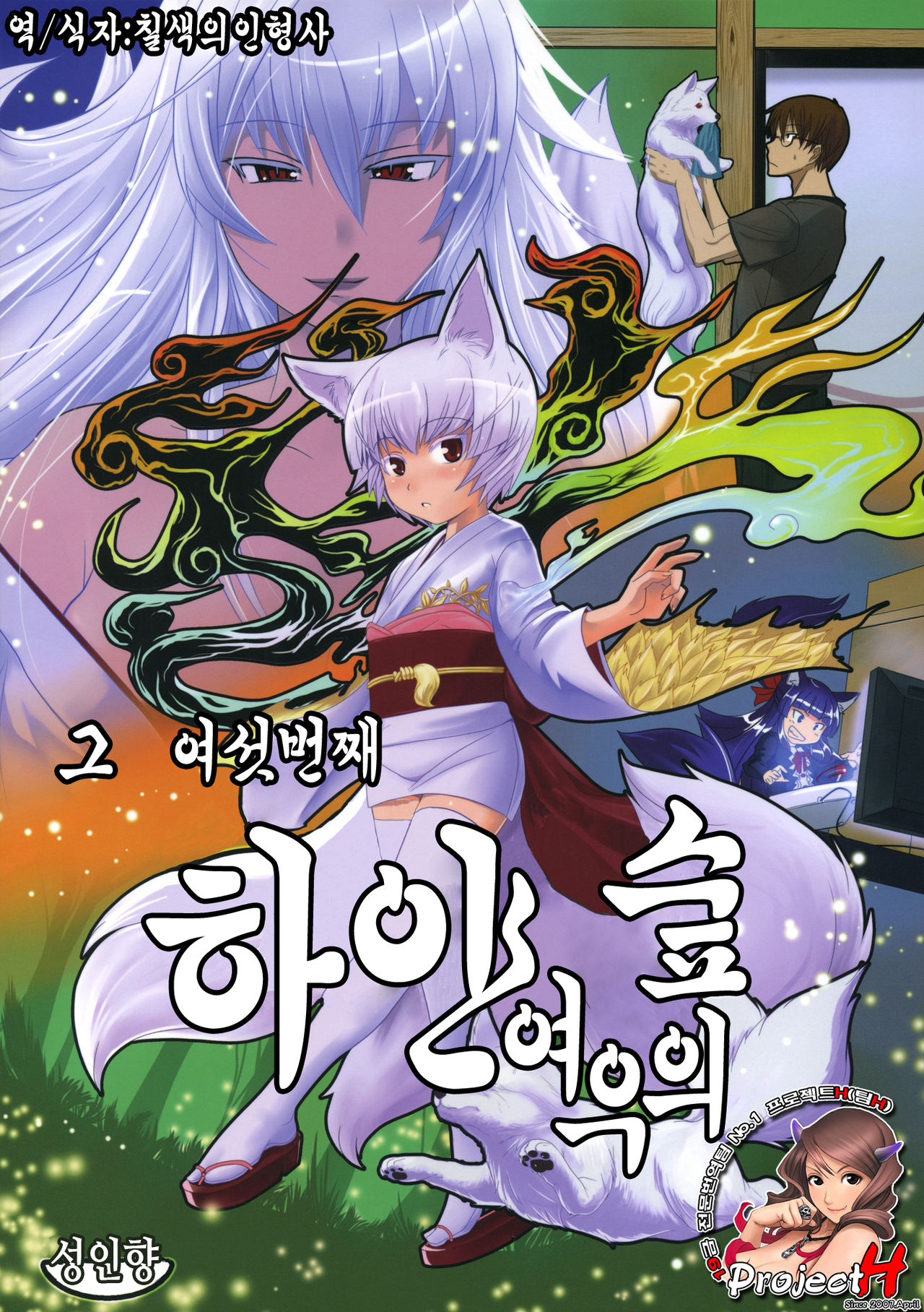 Byakko no Mori Sono Roku page 1 full