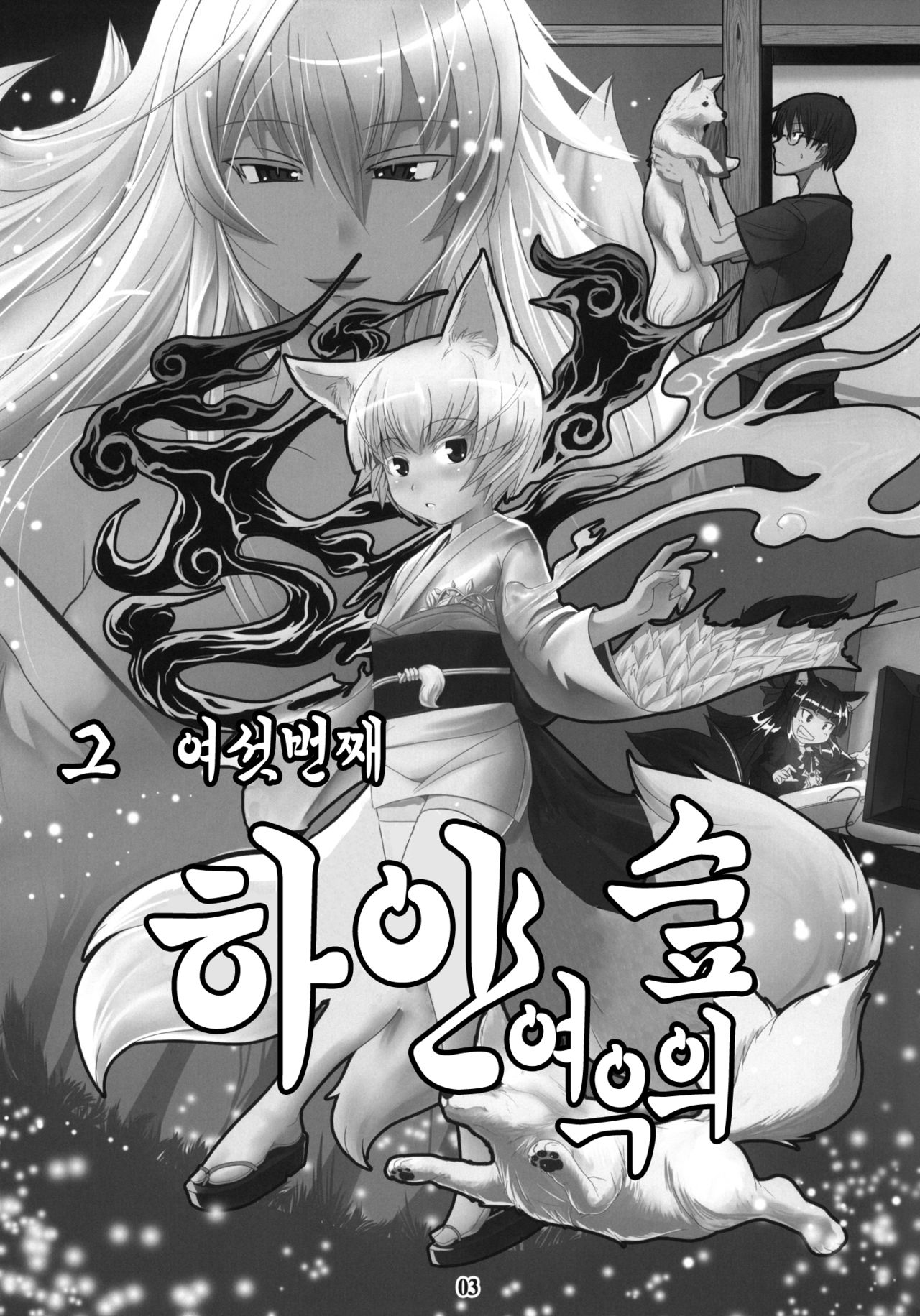 Byakko no Mori Sono Roku page 2 full
