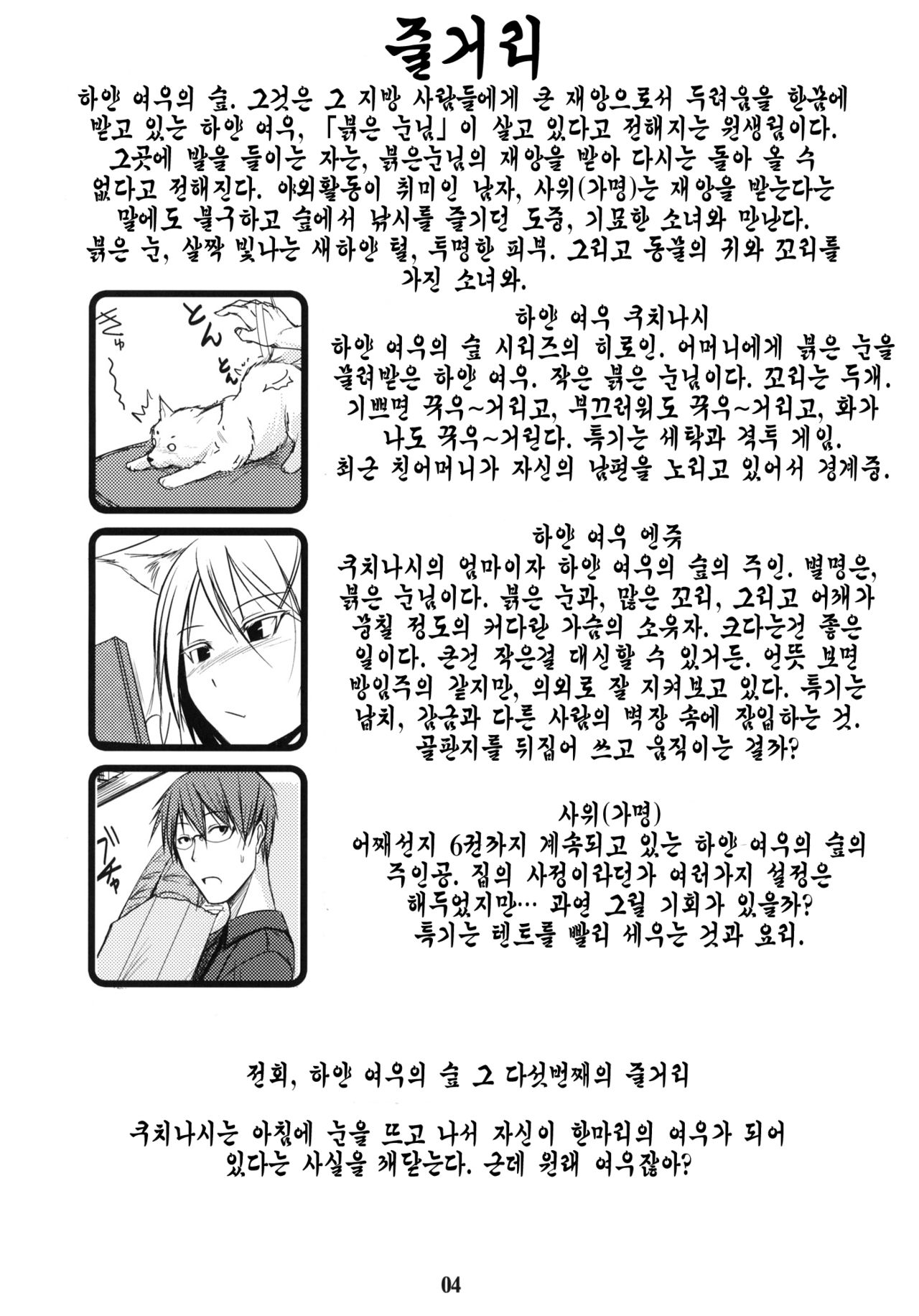 Byakko no Mori Sono Roku page 3 full
