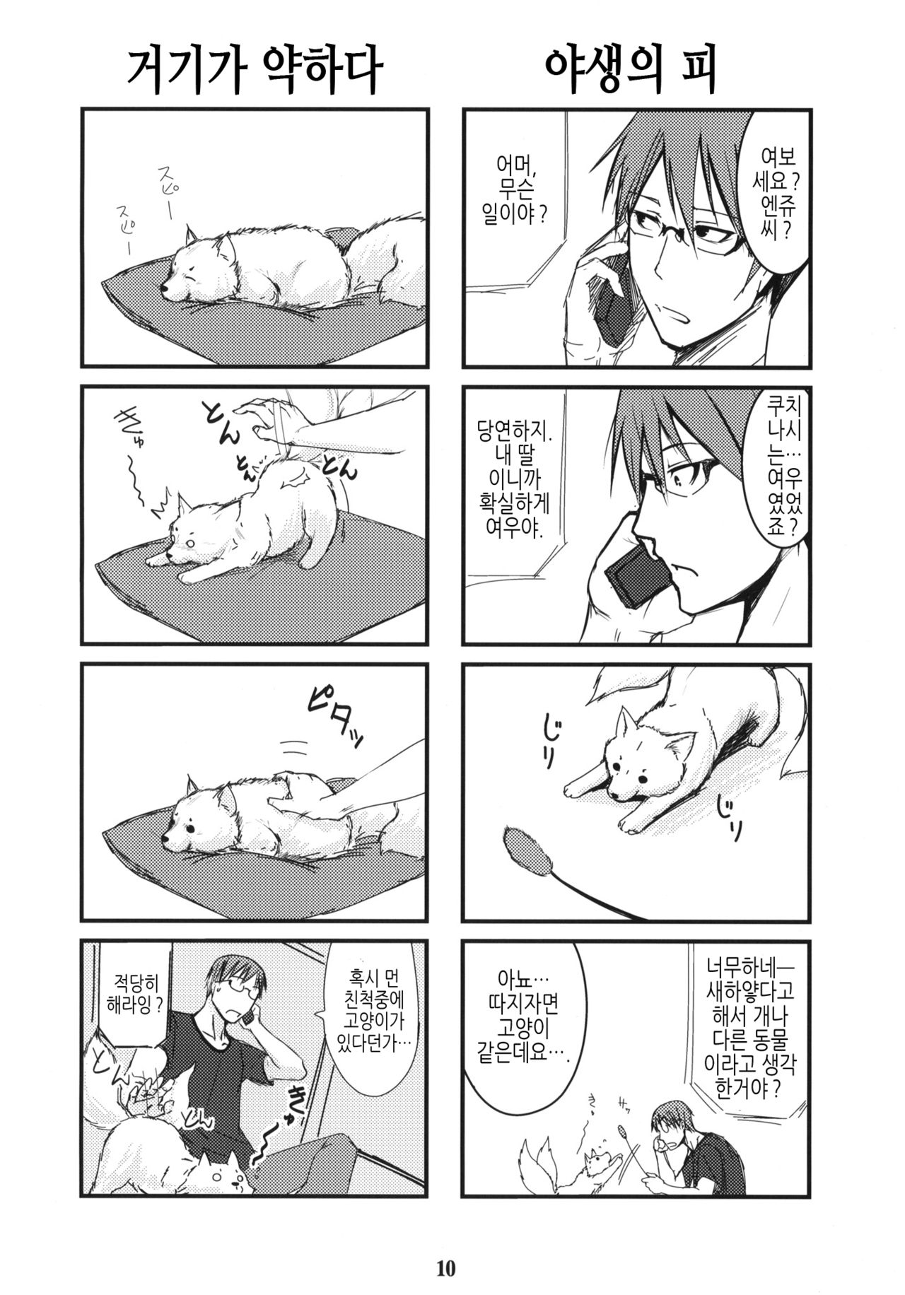 Byakko no Mori Sono Roku page 9 full