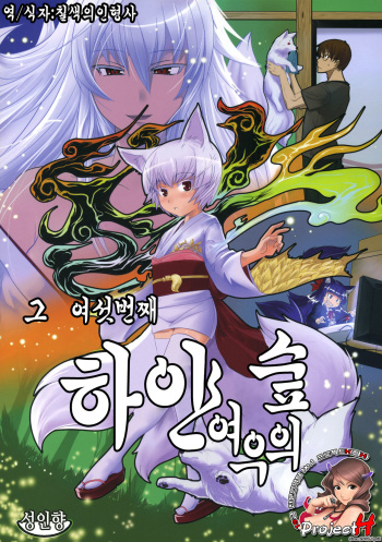 Byakko no Mori Sono Roku cover