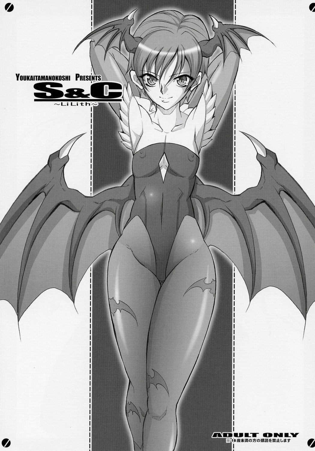 S&amp;C -LiLith- page 1 full