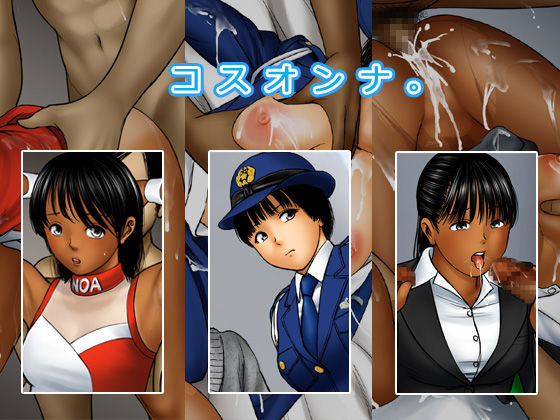 Cos Onna. page 1 full