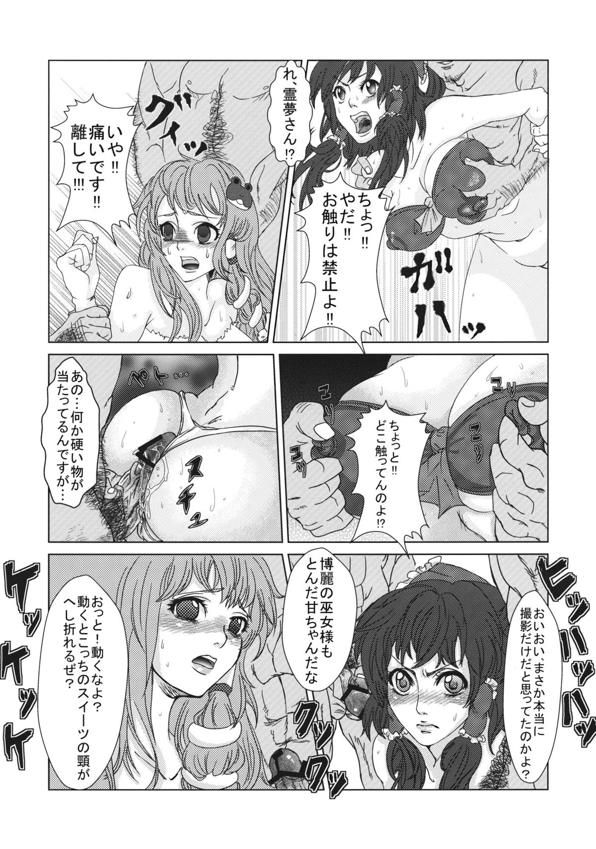 reimu to sanae no miko miko dai sakusen page 10 full