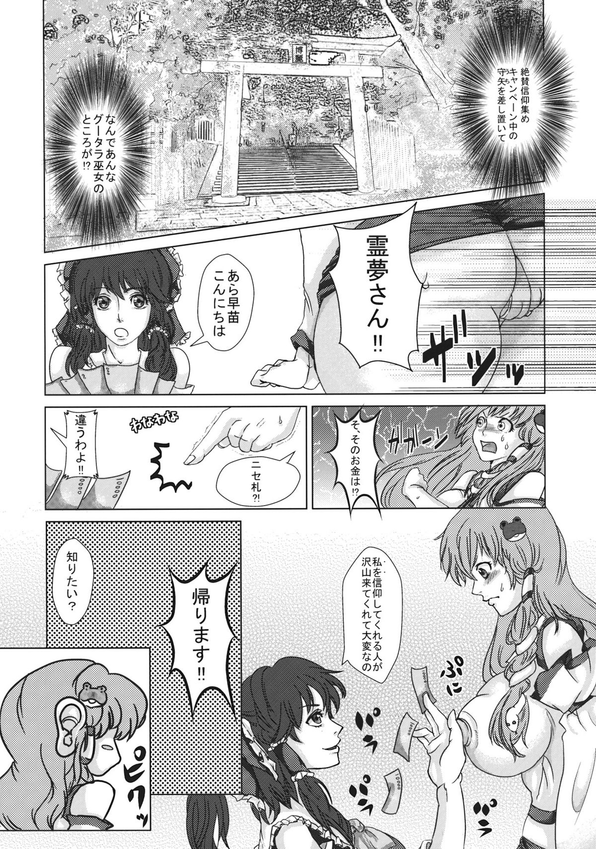 reimu to sanae no miko miko dai sakusen page 6 full