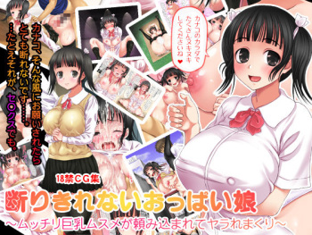 Kotowari Kirenai Oppai Musume ~Mucchiri Kyonyuu Musume ga Tanomikomarete Yararemakuri~ cover