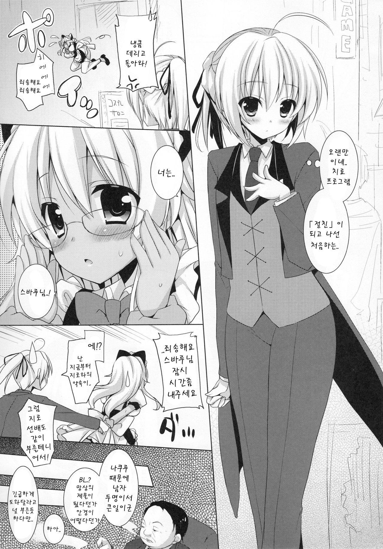 Chicken Maid Party page 7 full