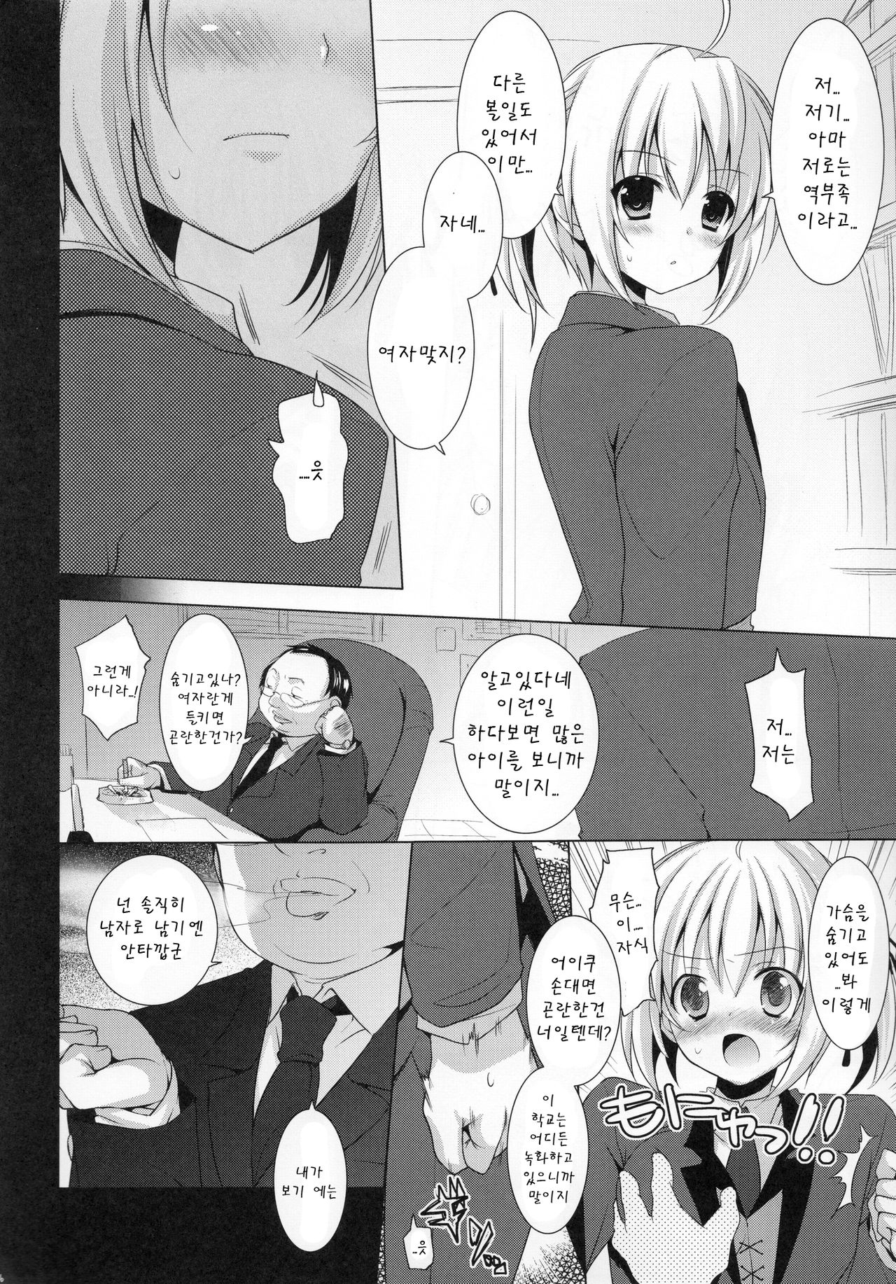 Chicken Maid Party page 8 full
