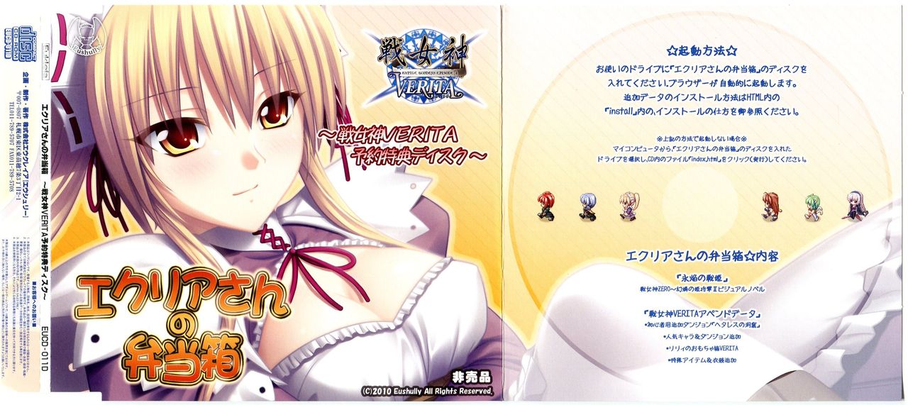 Ikusa Megami VERITA Yoyaku Tokuten Disk "Ecria-san no Bentoubako" page 3 full