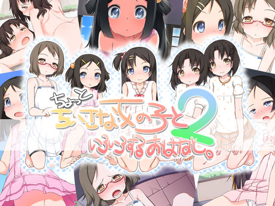 Chotto Chiisana Onnanoko to Iroiro Suru Ohanashi. 2 page 1 full