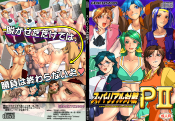 Super Real Taisen P 2 cover