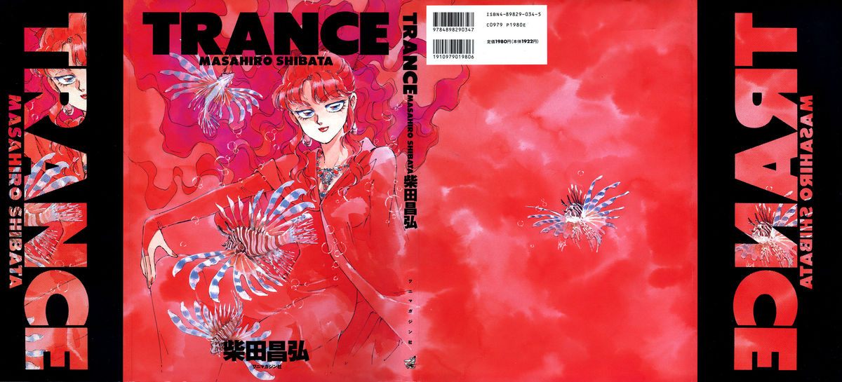 TRANCE - トランス - page 1 full