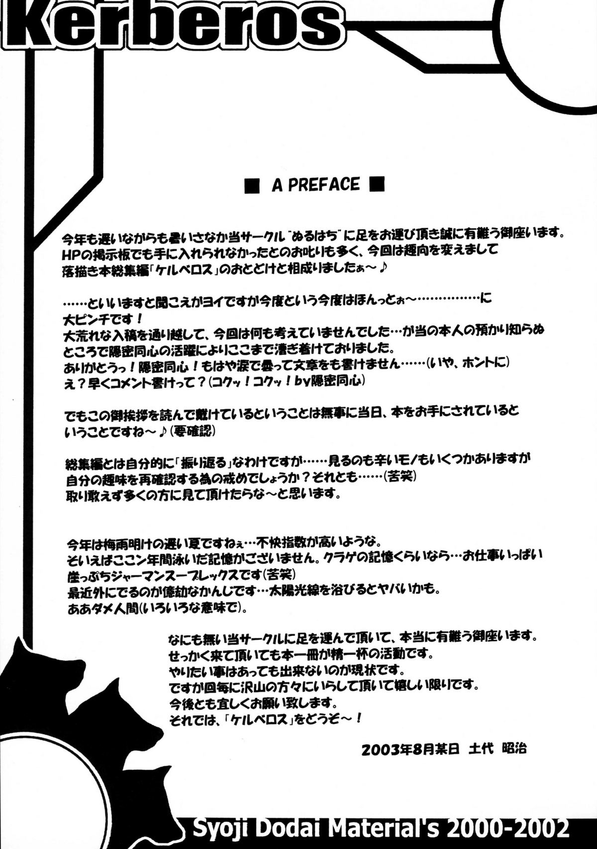 Shoji Dodai - Kerberos page 4 full