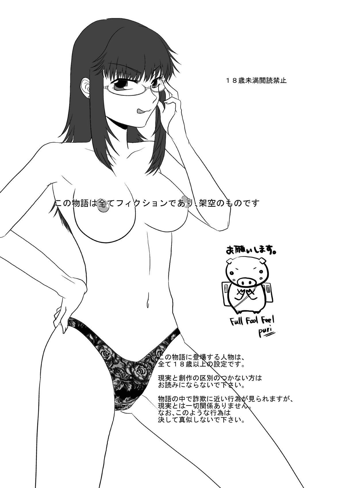 Kanojo ga Nichijou wo Suteru made page 2 full