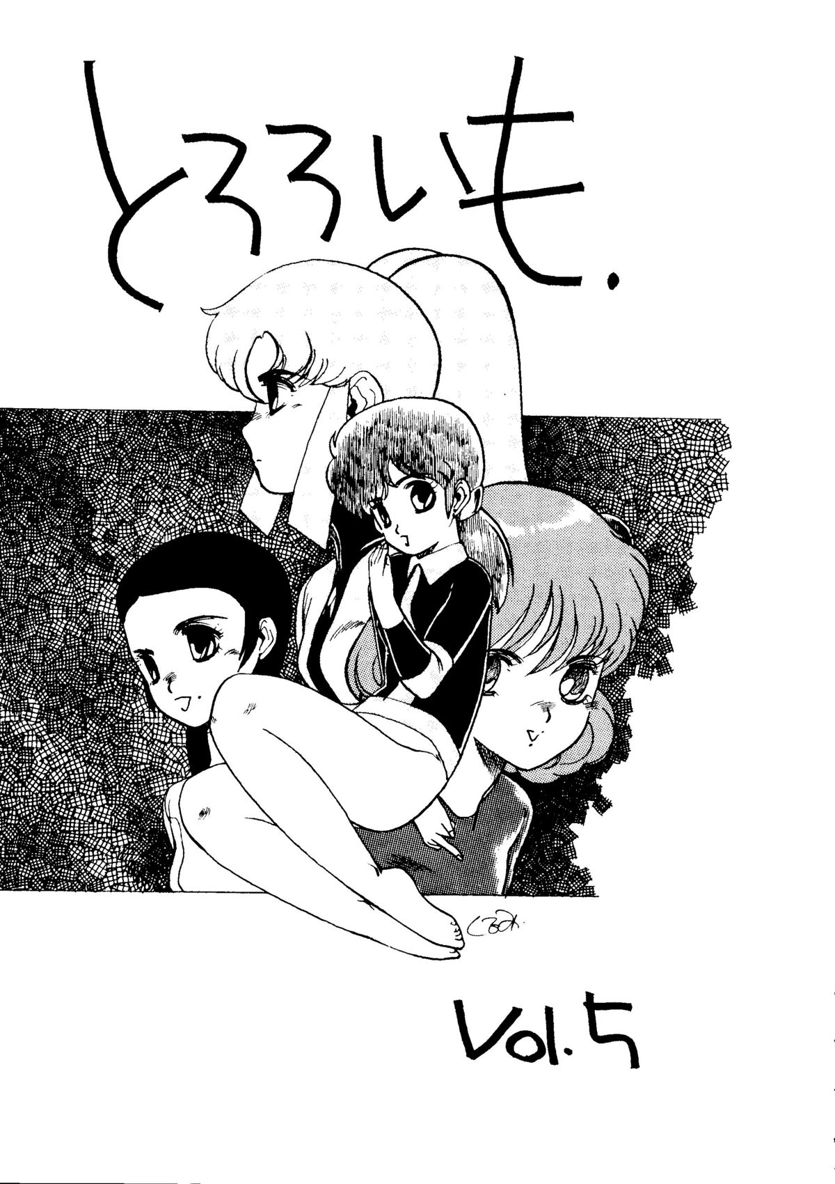 Tororoimo Vol. 5 page 4 full
