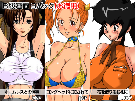 B-kyuu Manga 3 Pack page 1 full