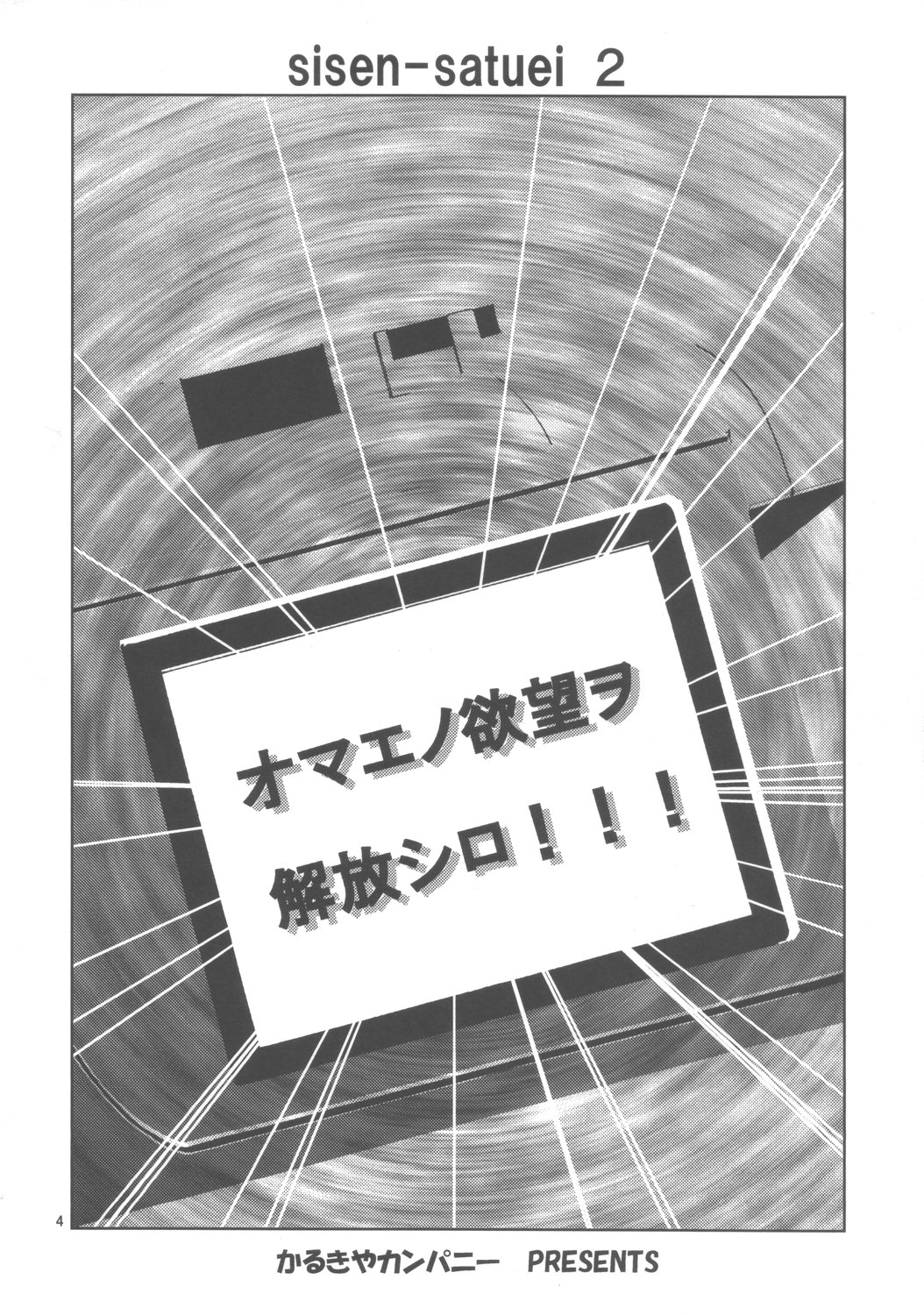 Shisen Satsuei 2 page 3 full