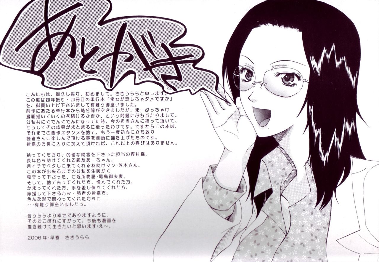 Chijo ga Koi shicha dame desu ka ?  - page 4 full