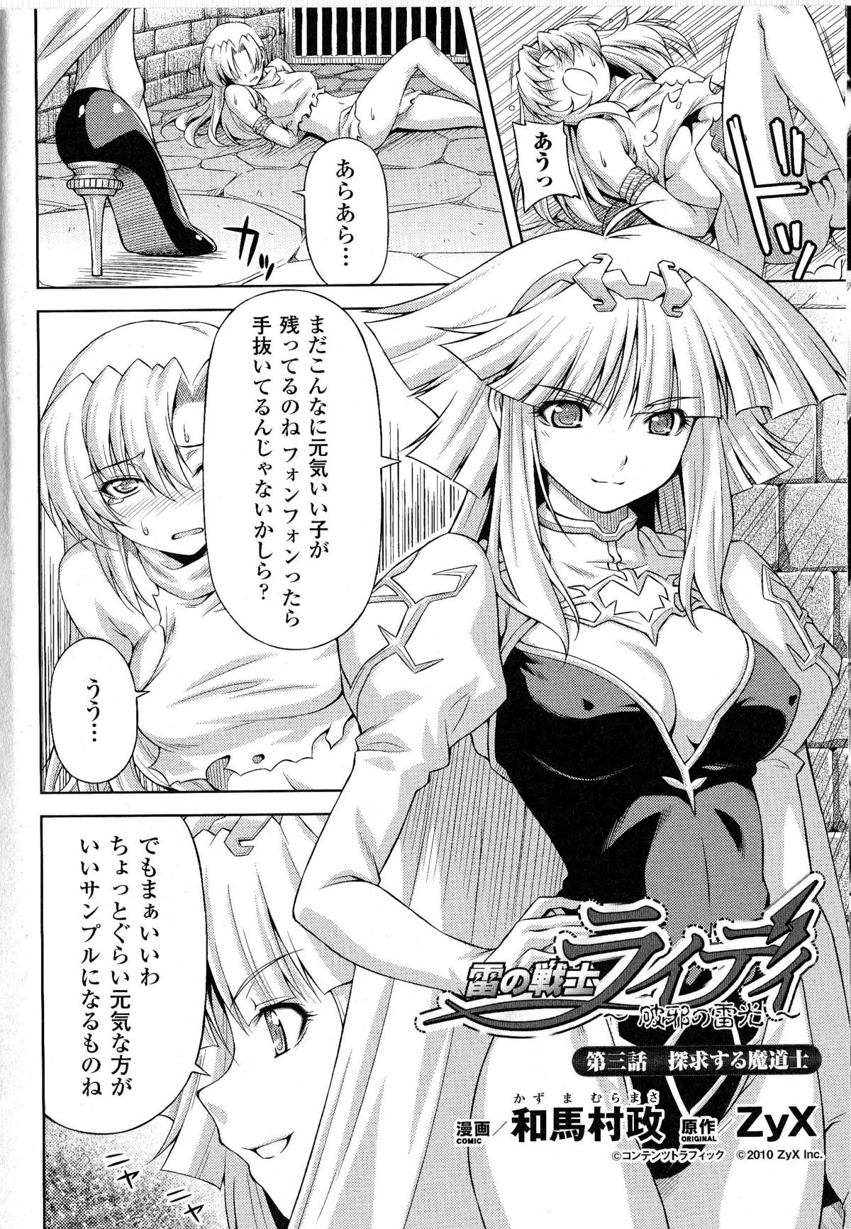 Toushin Engi Vol. 9 page 8 full