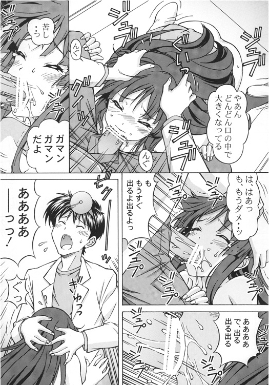 Mio-chan no Ecchi na Oisha-san Gokko page 6 full