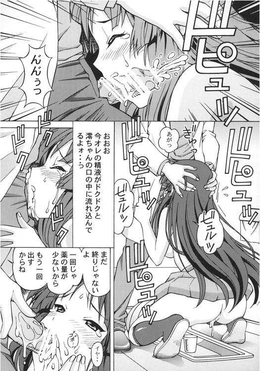 Mio-chan no Ecchi na Oisha-san Gokko page 7 full