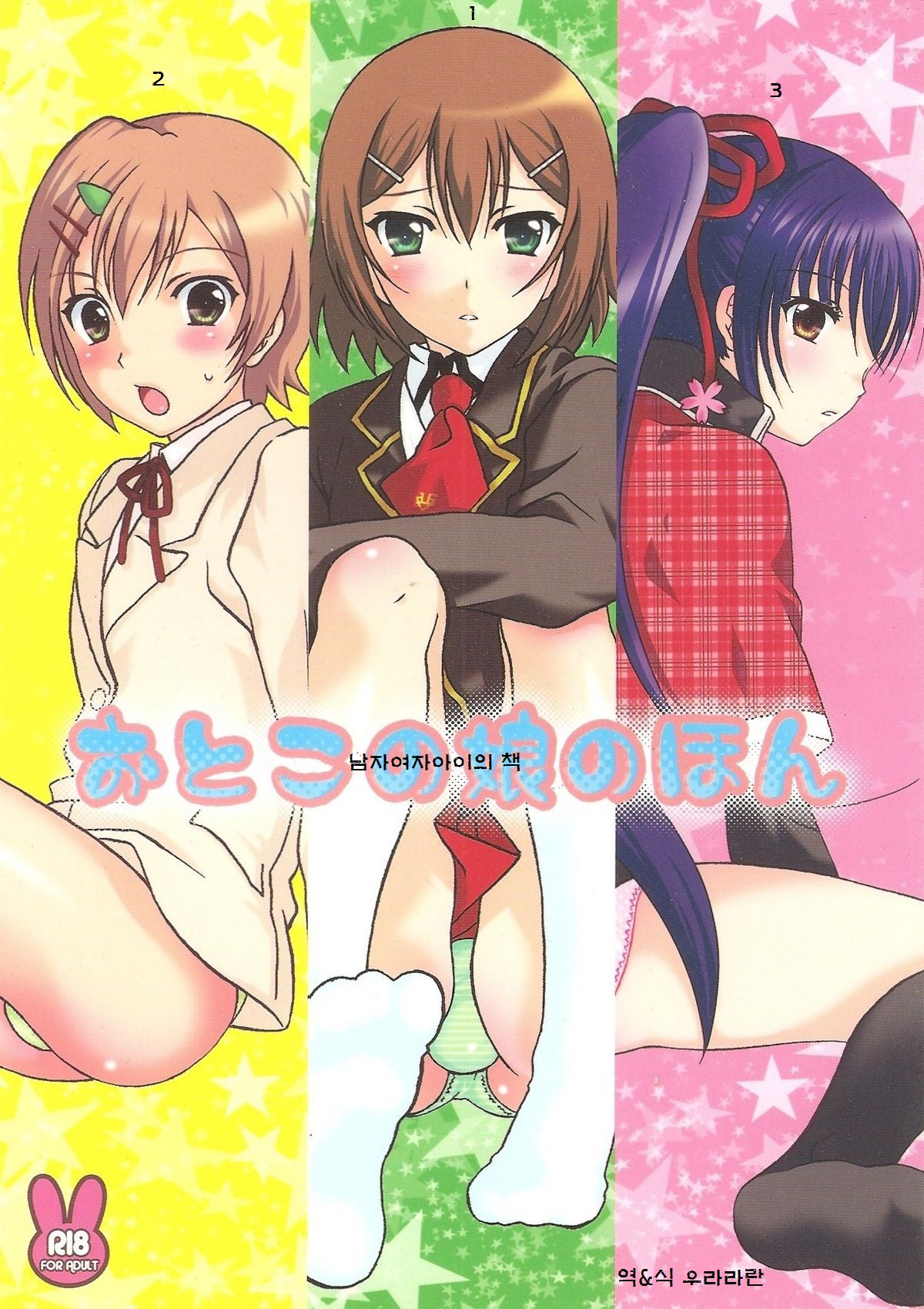 Otoko no Ko no Hon page 1 full