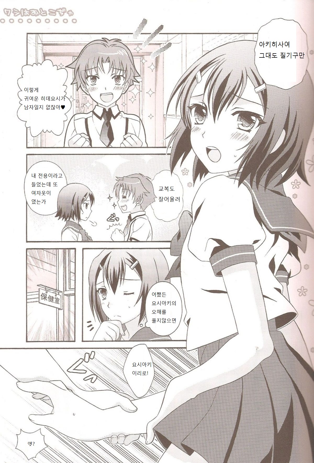 Otoko no Ko no Hon page 2 full